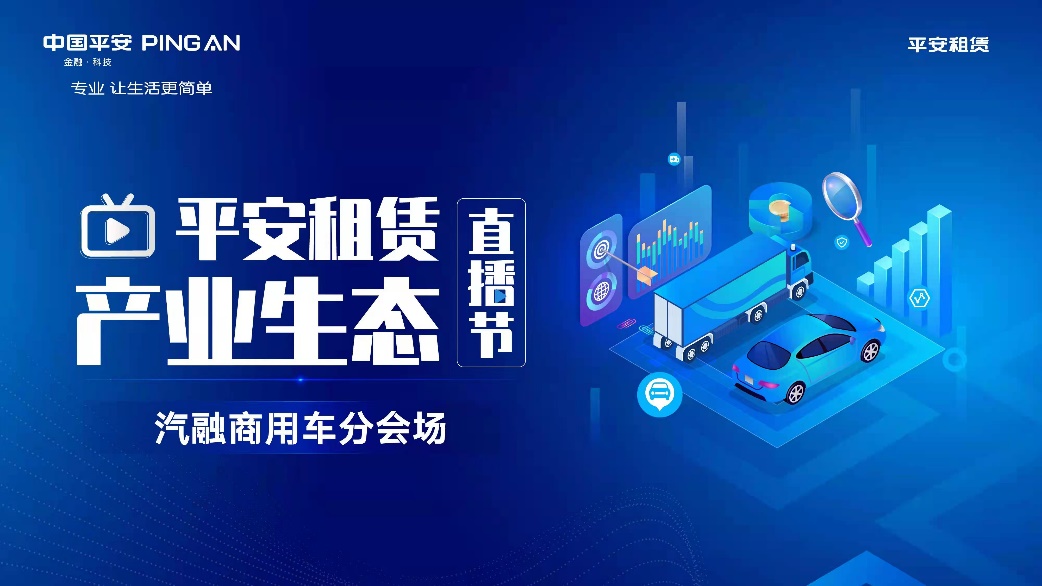 平安融资租赁商用车,汽车融资租赁商用车