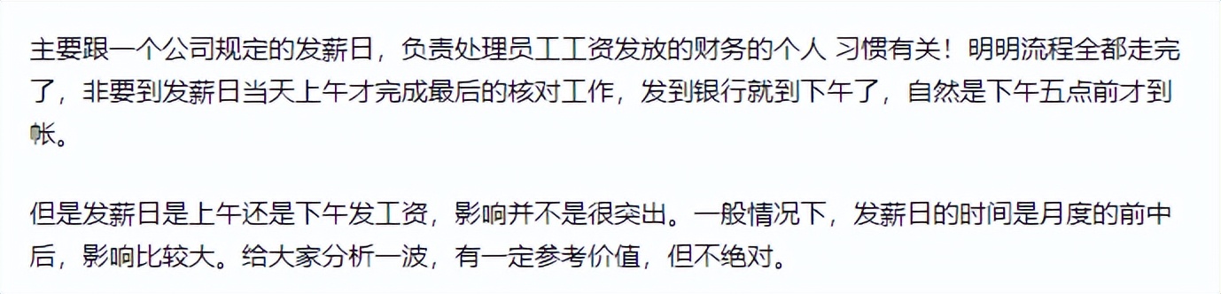 为什么上午不发工资非要下午发,工资为什么一定要在下午发