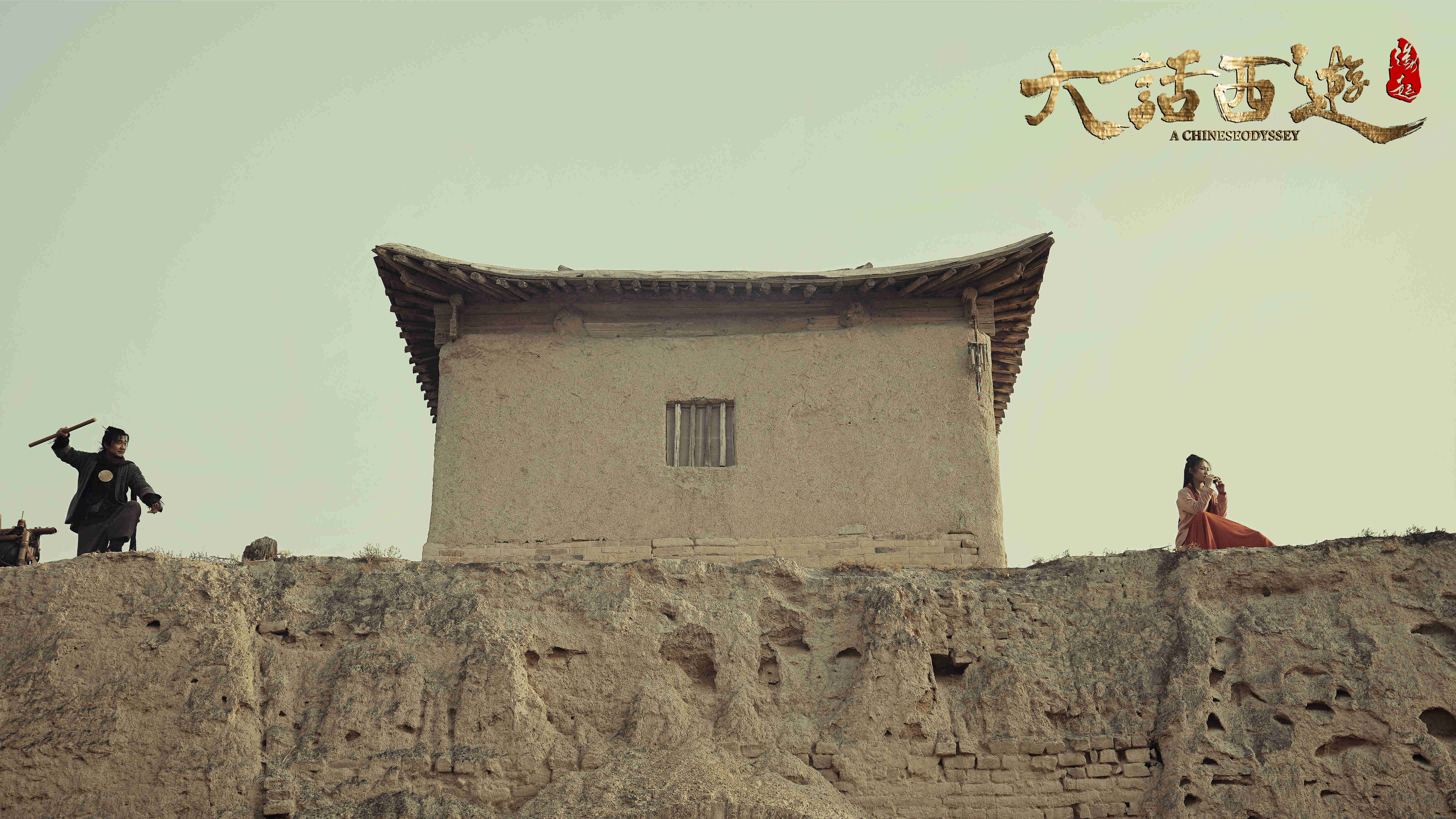 大话西游之缘起客串,大话西游之缘起精彩剪辑