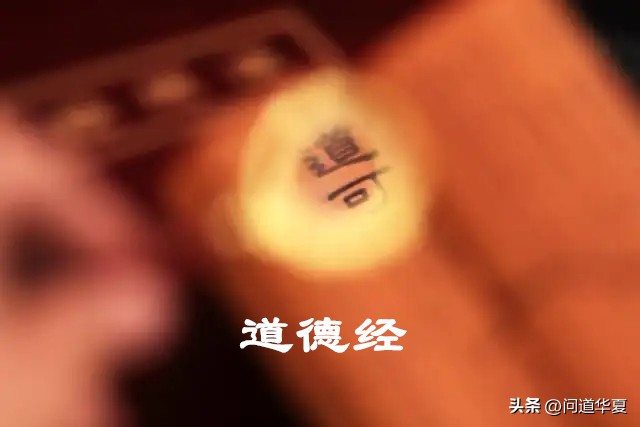 道德经读了会怎样,道德经是怎么讲的