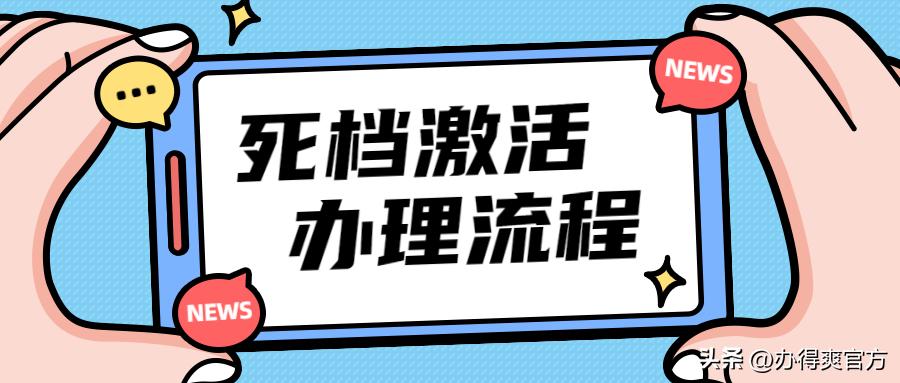 档案在自己手里如何补救,档案在自己的手上怎么办