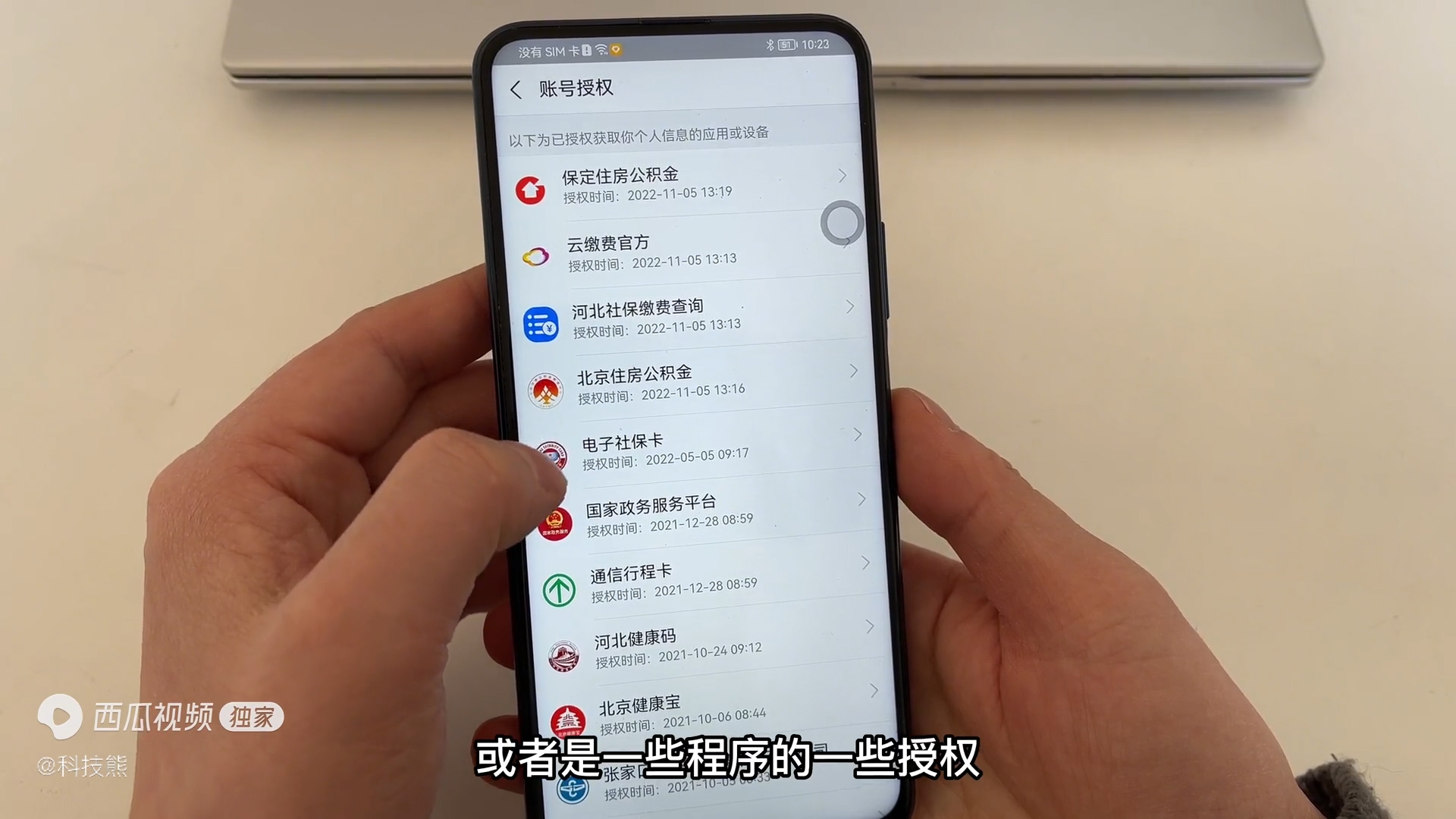 行程卡下线了要怎么解除授权,解除行程卡授权怎么弄