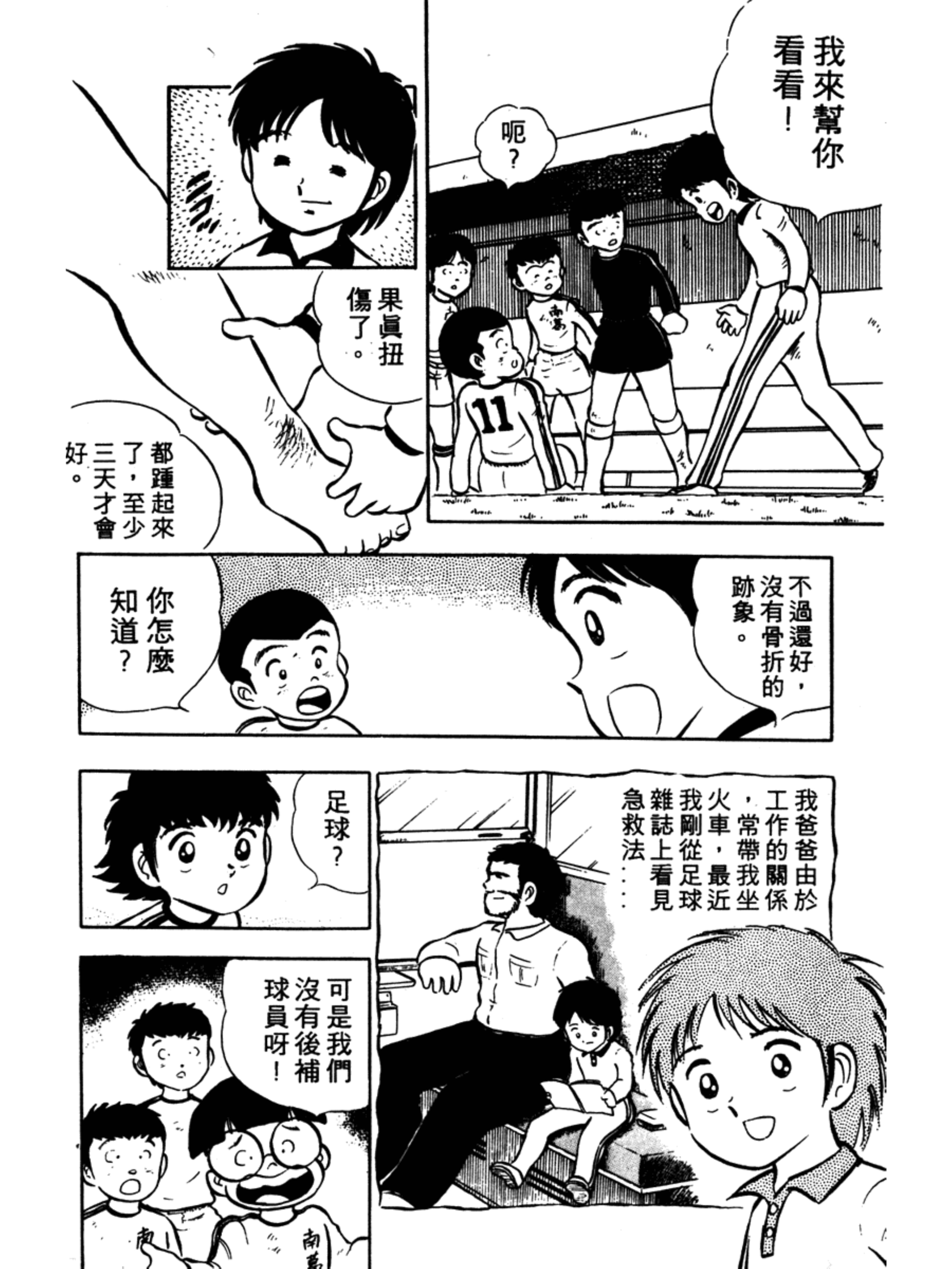 足球小将大空翼和岬太郎谁厉害,足球小将中文版岬太郎绝招