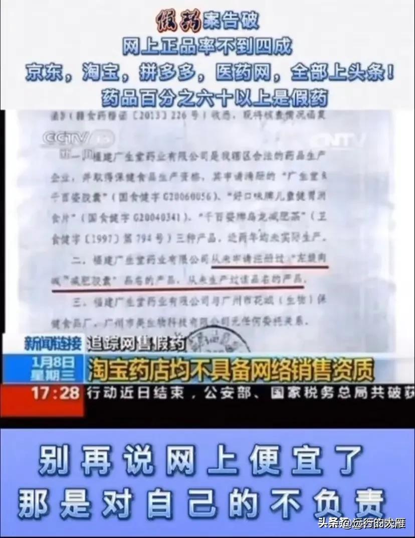 网上正品药不到四成是真的吗,网上正品率不到四成