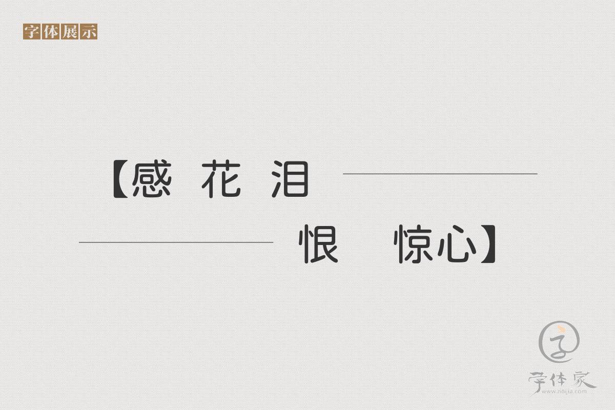 华为之前用过的字体,华为怎么不花钱用超好看的字体