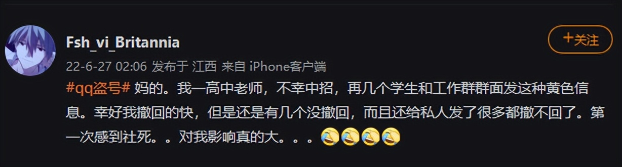 QQ被*号盗**后群发黄图，大批用户“社死”