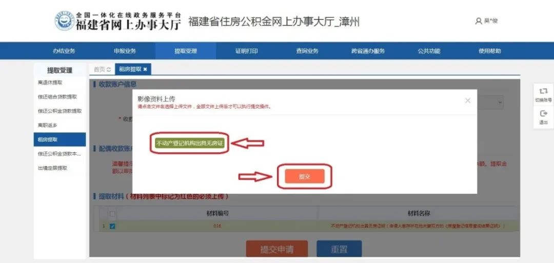 漳州公众号提取公积金租房,漳州公积金提取中国银行