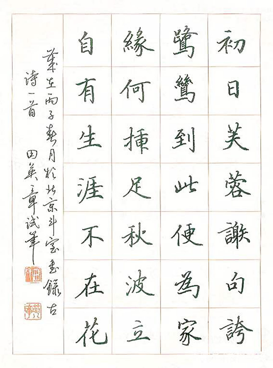 瘦金体硬笔书法零基础入门教学,小学生硬笔书法零基础入门教学