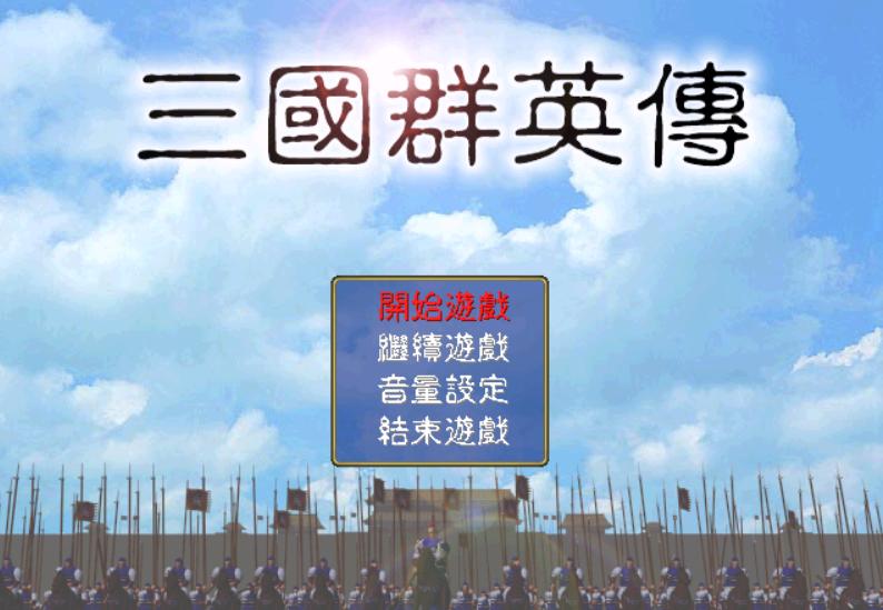 三国群英传2最强君主是谁,三国群英传最弱的君主