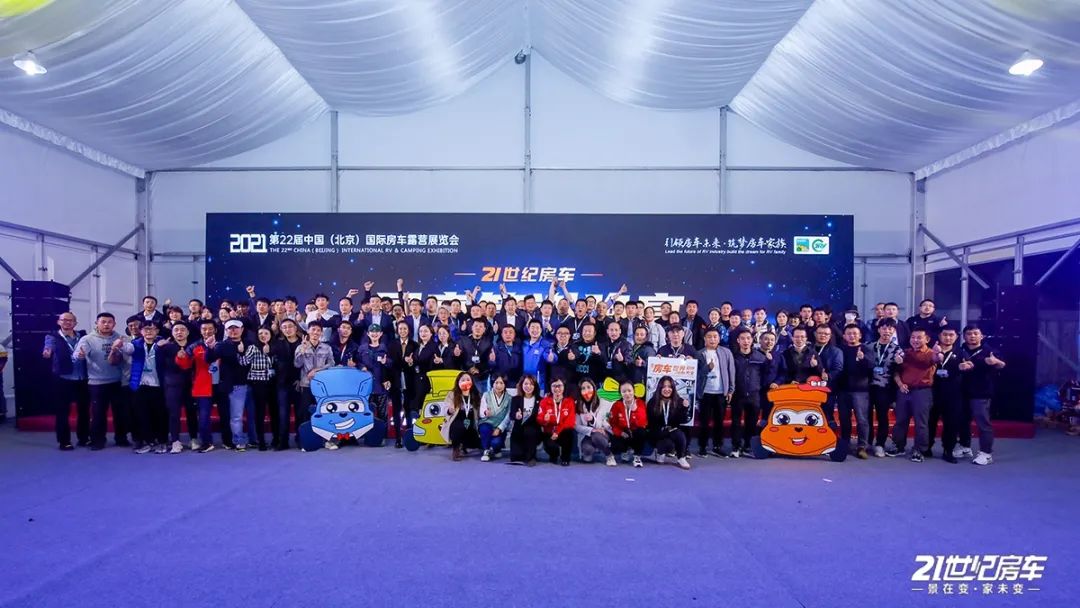第十八届北京国际房车展,第20届北京国际房车展