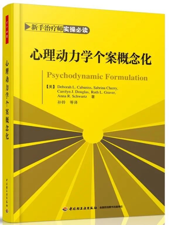 「世界读书日」心理动力学取向心理咨询师分级书单