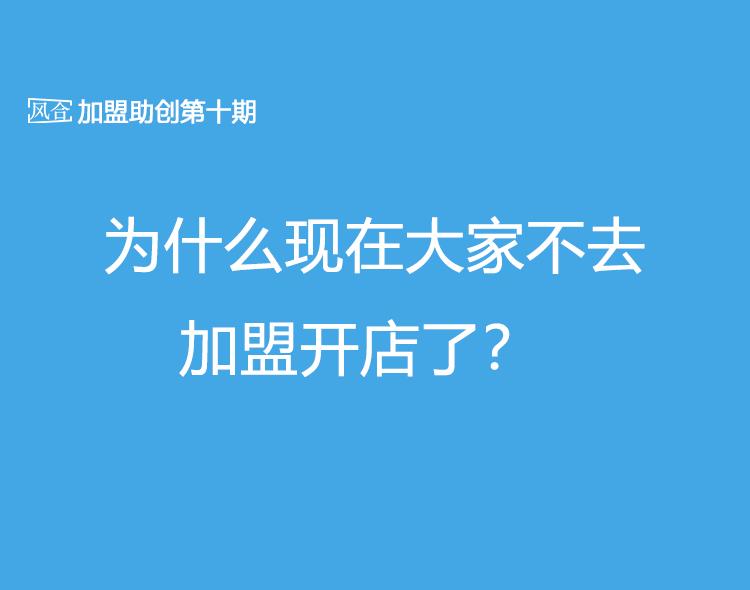 为什么大部分人不开店,为啥大家不愿意去初创公司