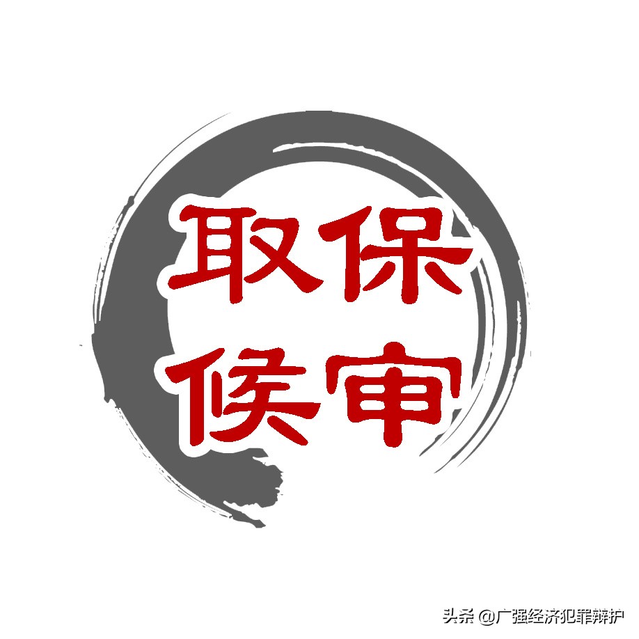 取保候审到底难不难,现实中取保候审好办吧