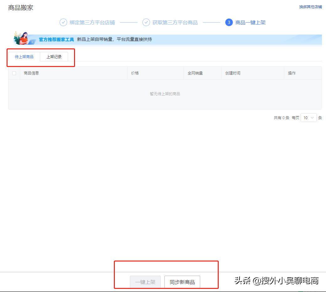 拼多多商品搬家验证要多久,拼多多第三方商品一键搬家