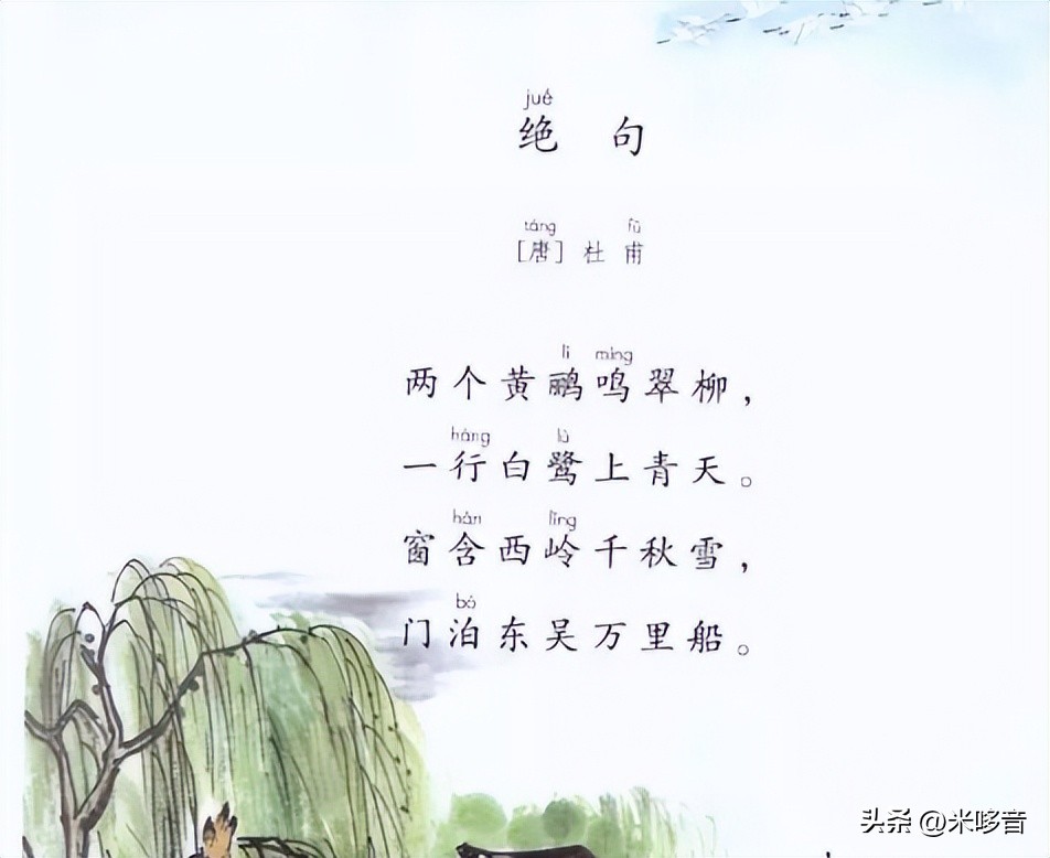 小学古诗二年级下册部编,小学古诗大字版拼音