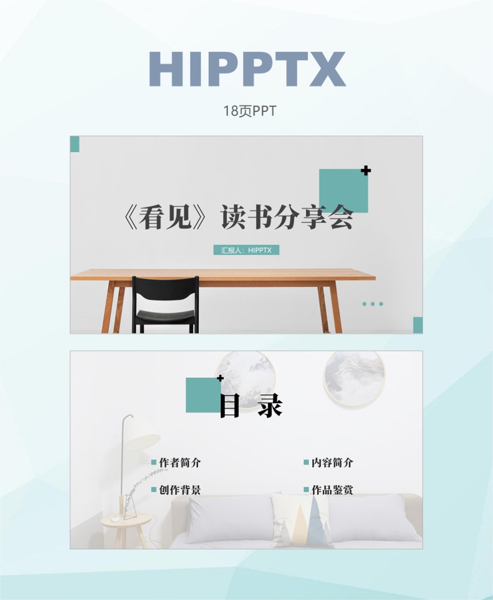 读书分享ppt怎么做,读书分享会ppt《看见》