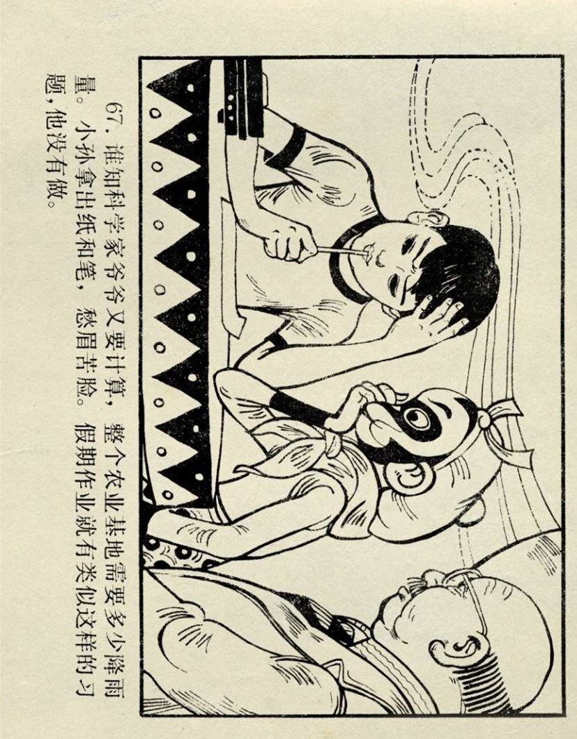 连环画西游记02湖南美术版,孙悟空历险记连环画