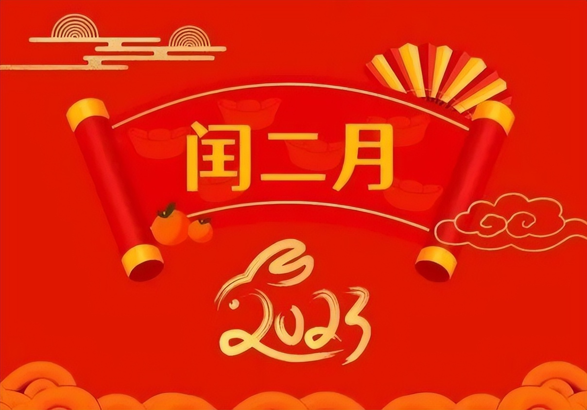 老祖宗告诫：“双春逢闰二，三事要躲闰”，啥意思？有道理吗？