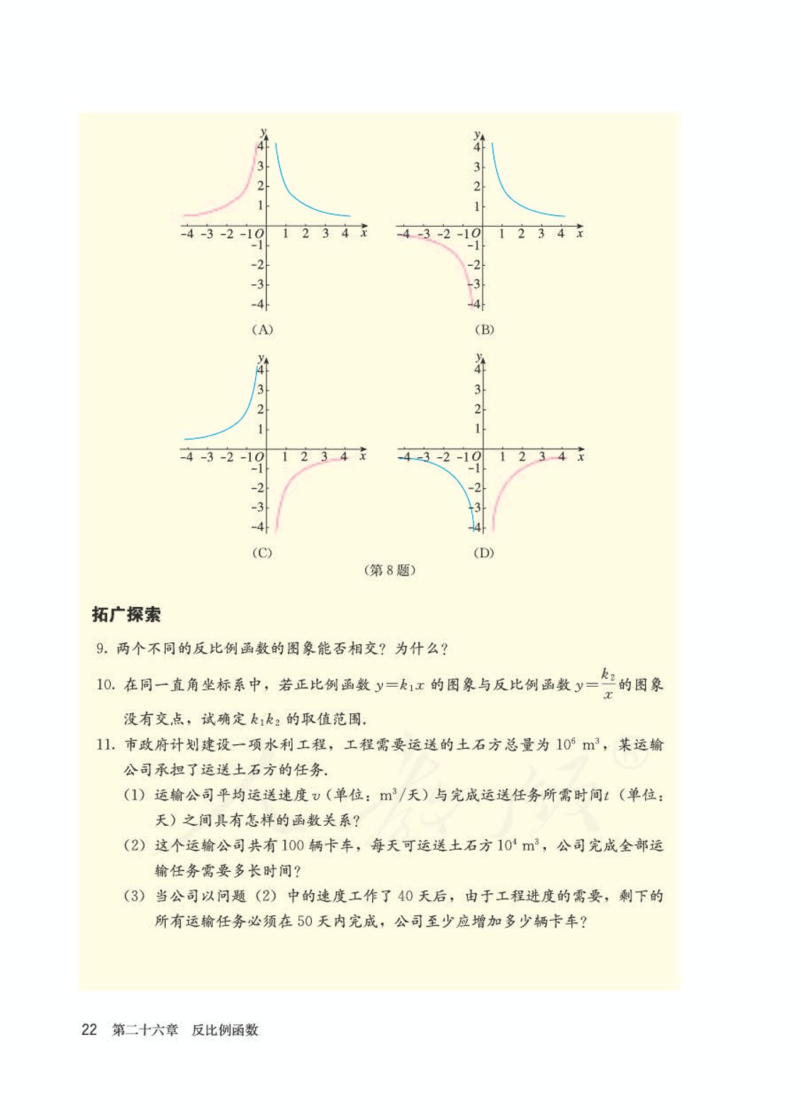 人教版初中数学九年级下册书,初中数学九年级下册教学视频
