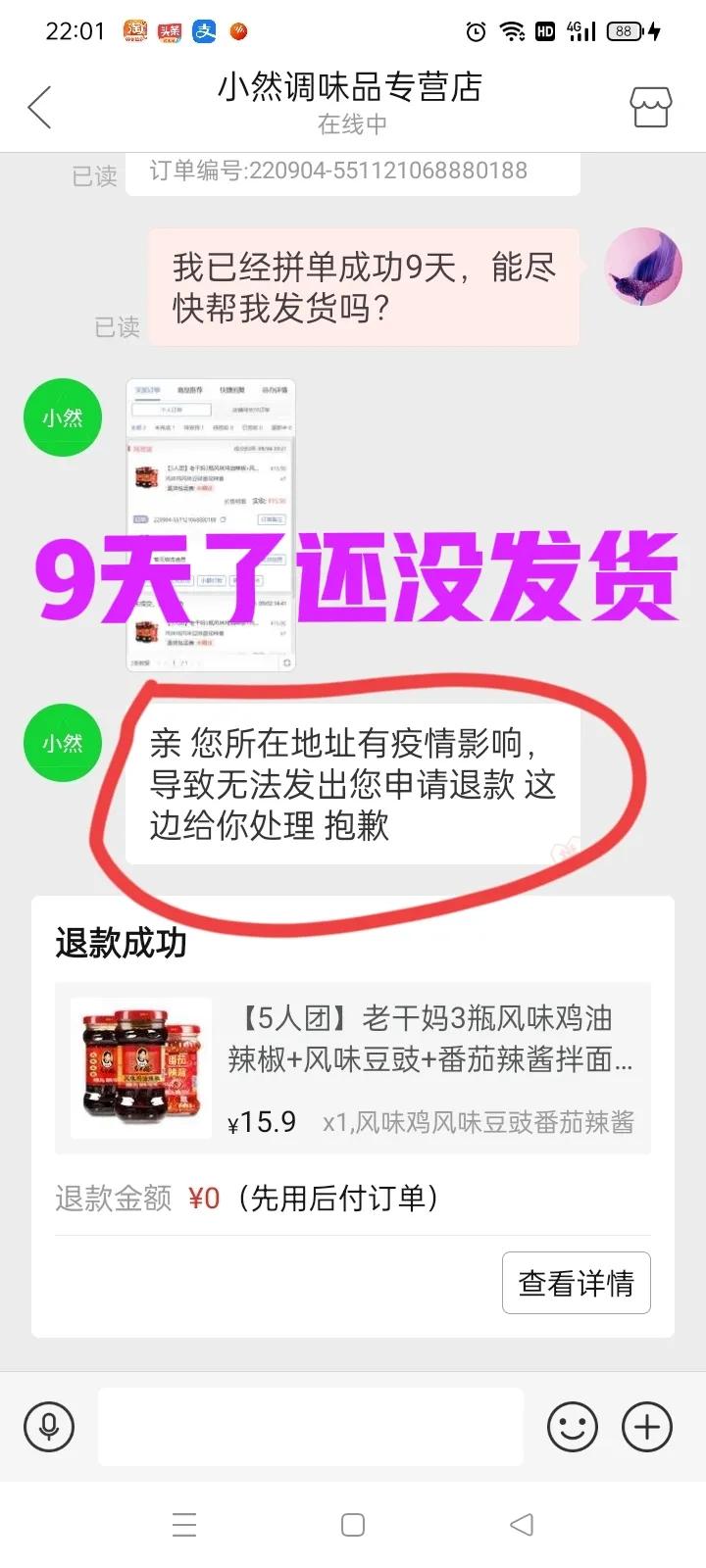 拼多多一直不发货商家让我退款,拼多多拼团成功怎么不发货退款