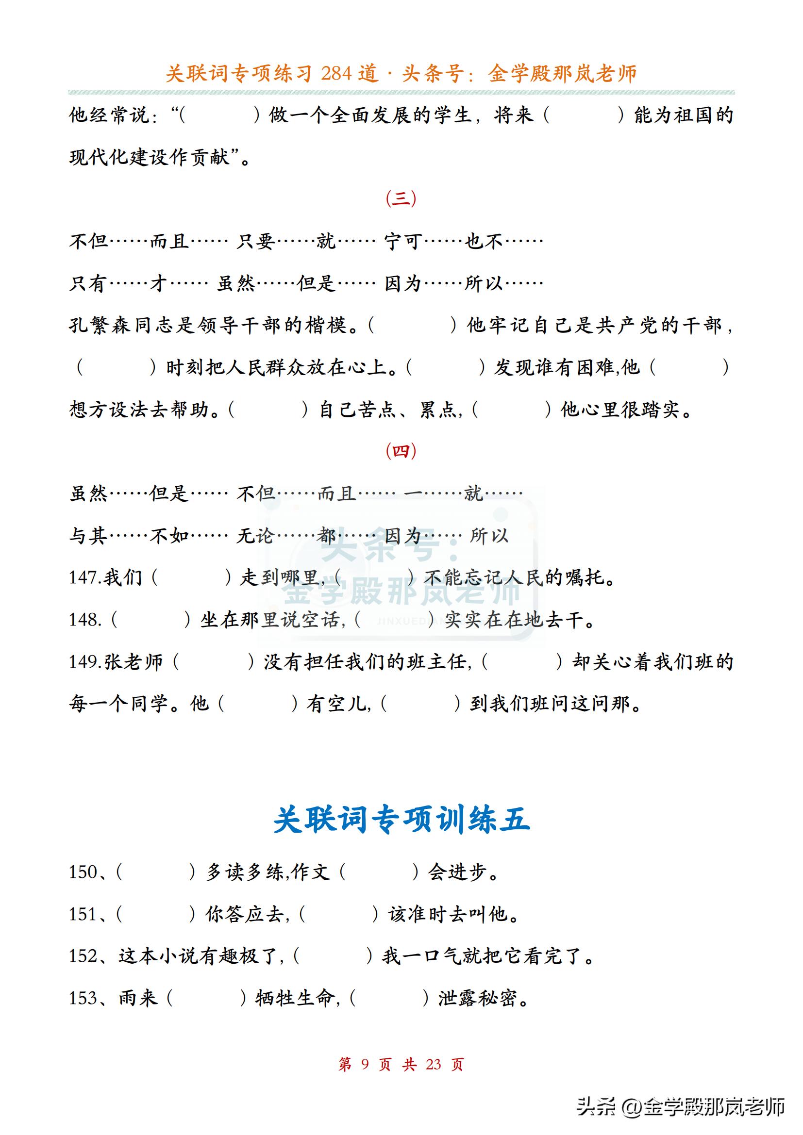 小学语文「关联词」专项练习284道，附答案