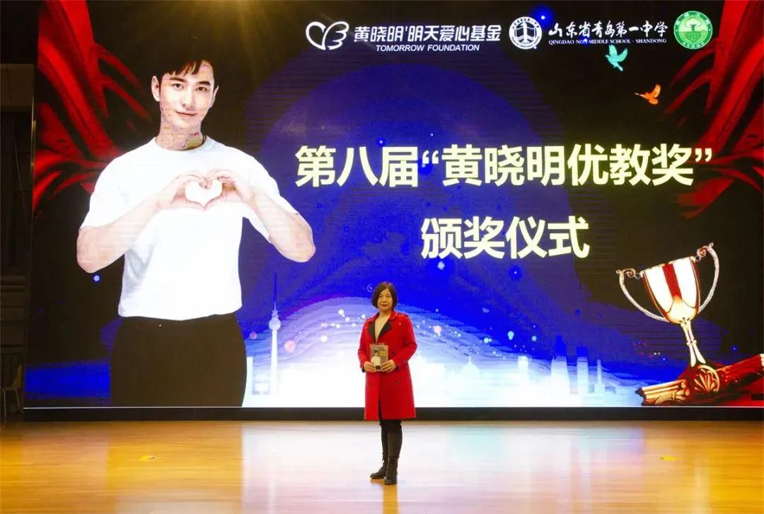 黄晓明金奖颁奖,青岛一中评选优秀老师