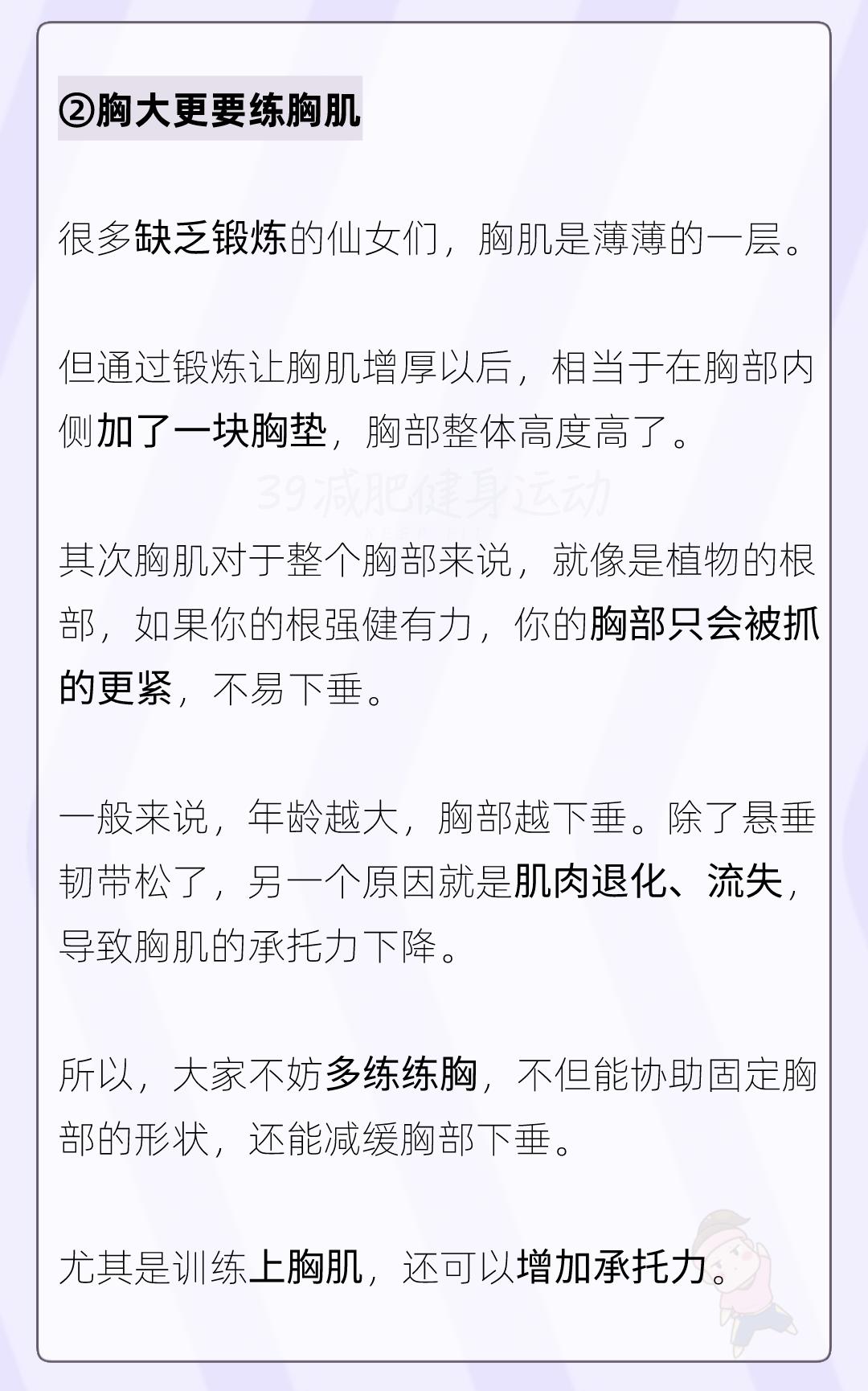 女人胸部大对身体好吗,女人胸部过大的毛病