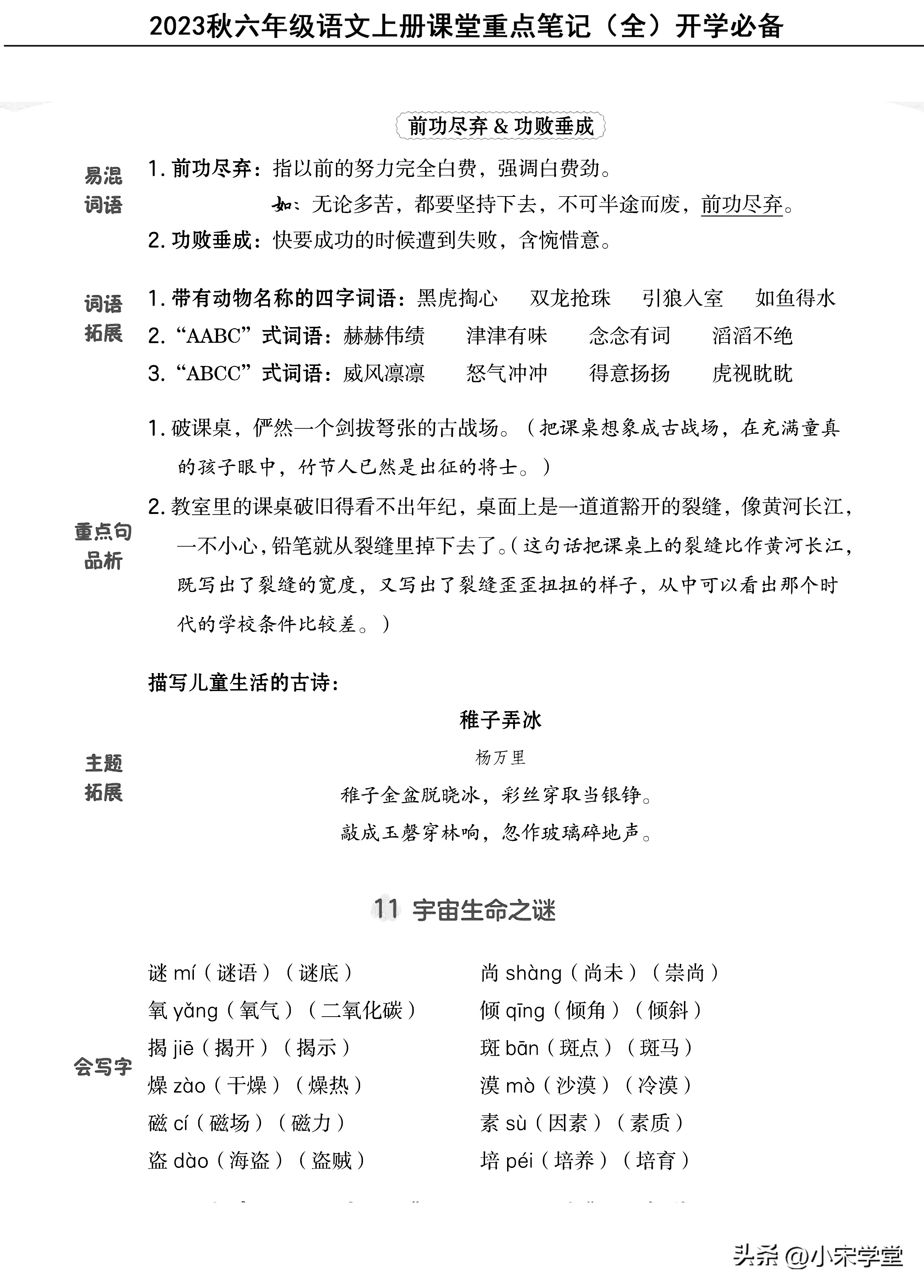 六年级上册语文人教版总复习考点,六年级上册语文重点知识总结2021