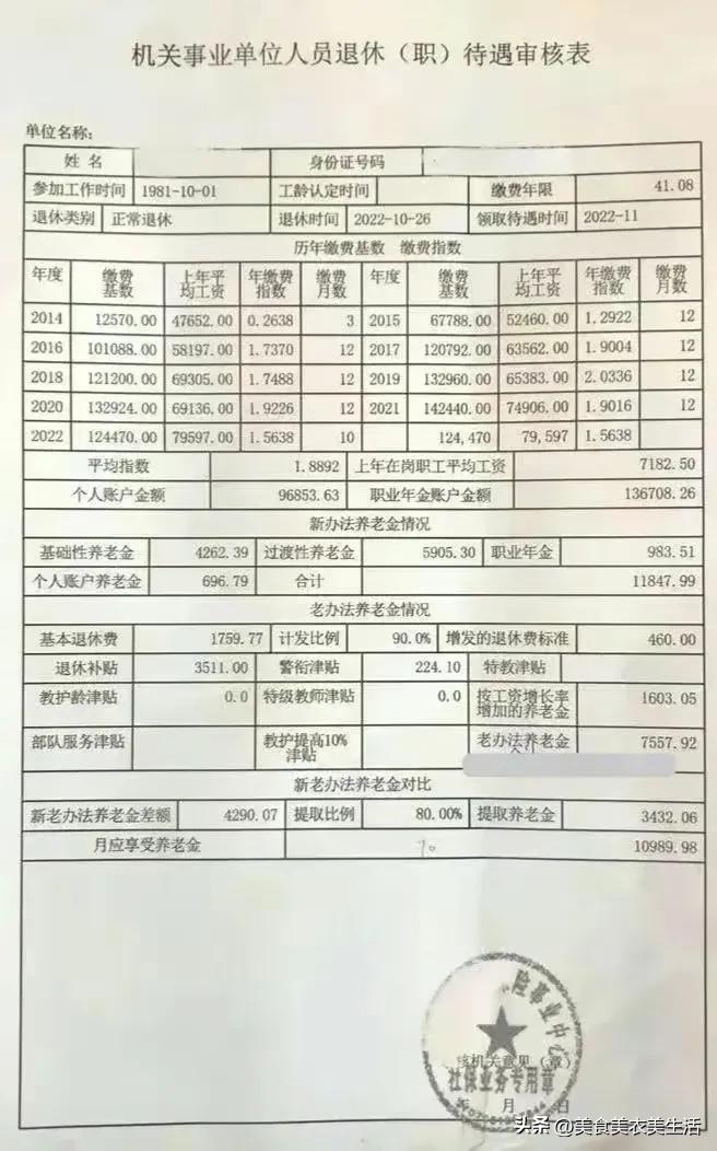 山东省事业单位薪级工资怎么计算,山东省教师中人养老金计算方法