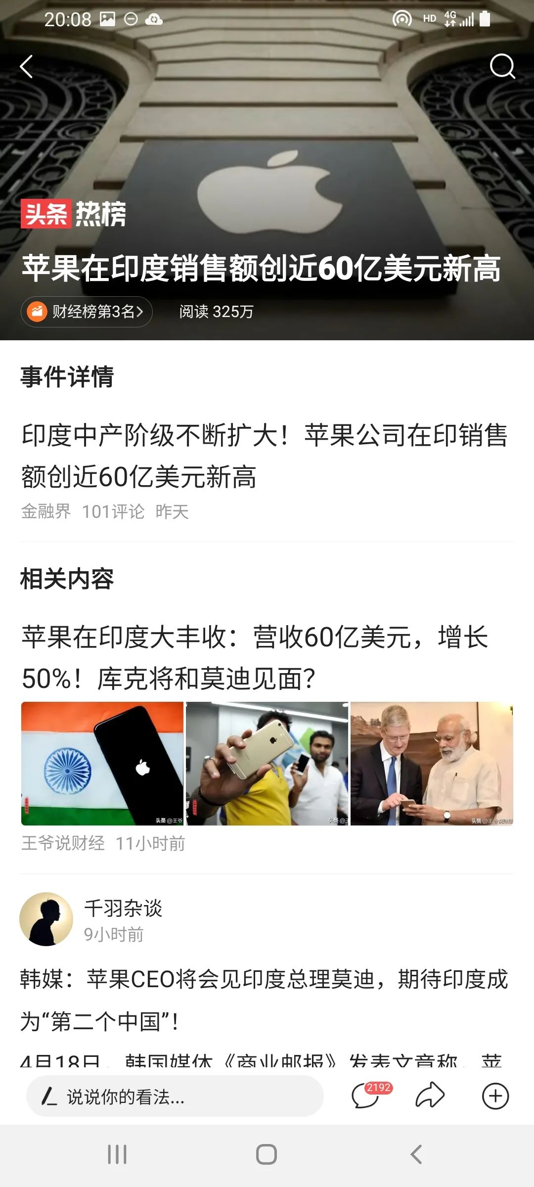 苹果在印度的销量为什么不好,苹果印度收入