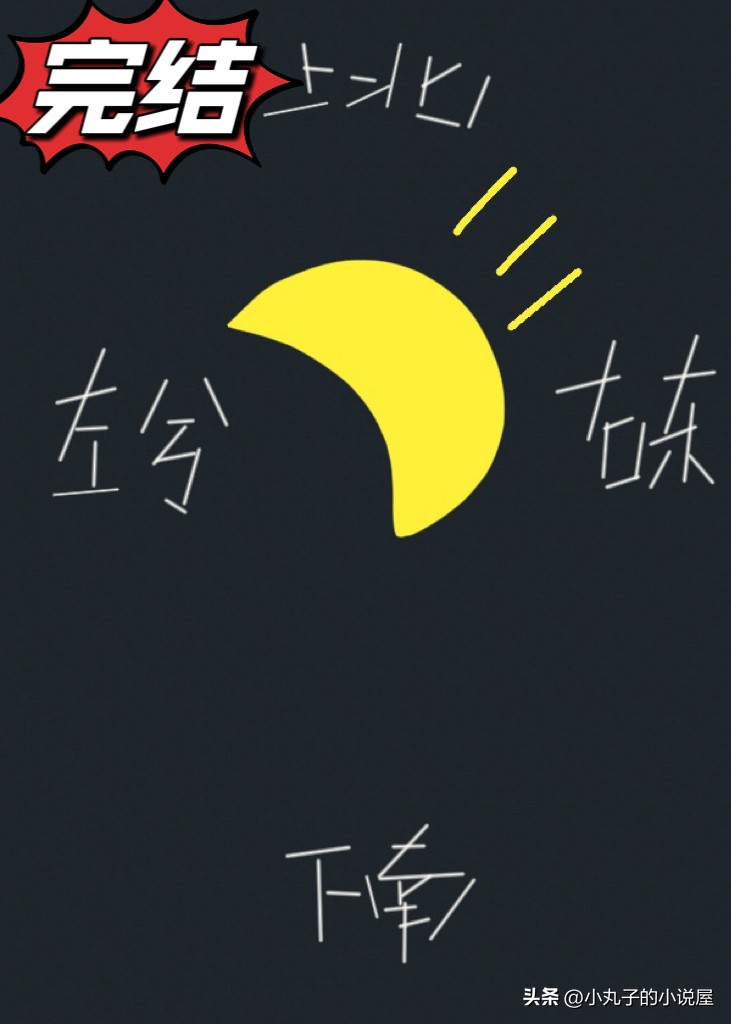 月向西行金丙第一章,月向西行金丙小说全文免费阅读