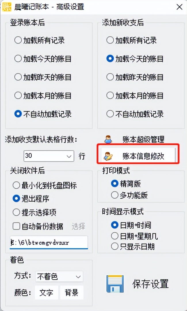 日常记账小程序数据丢失怎么找回,收支记账明细表怎么删除
