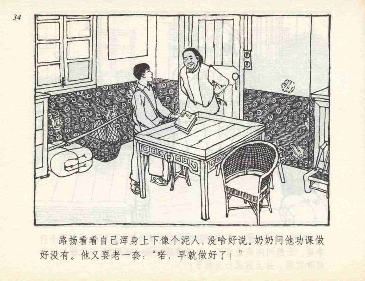 足球连环画,连环画孙愚