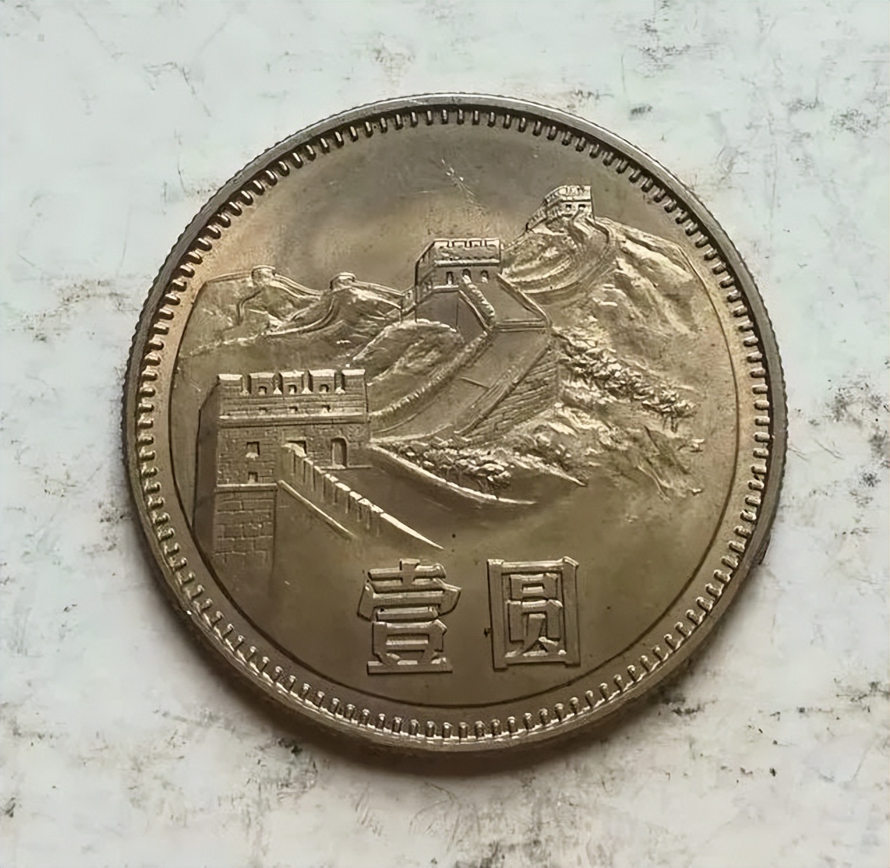 长城币如何辨别真伪,八零至八六长城币的真伪