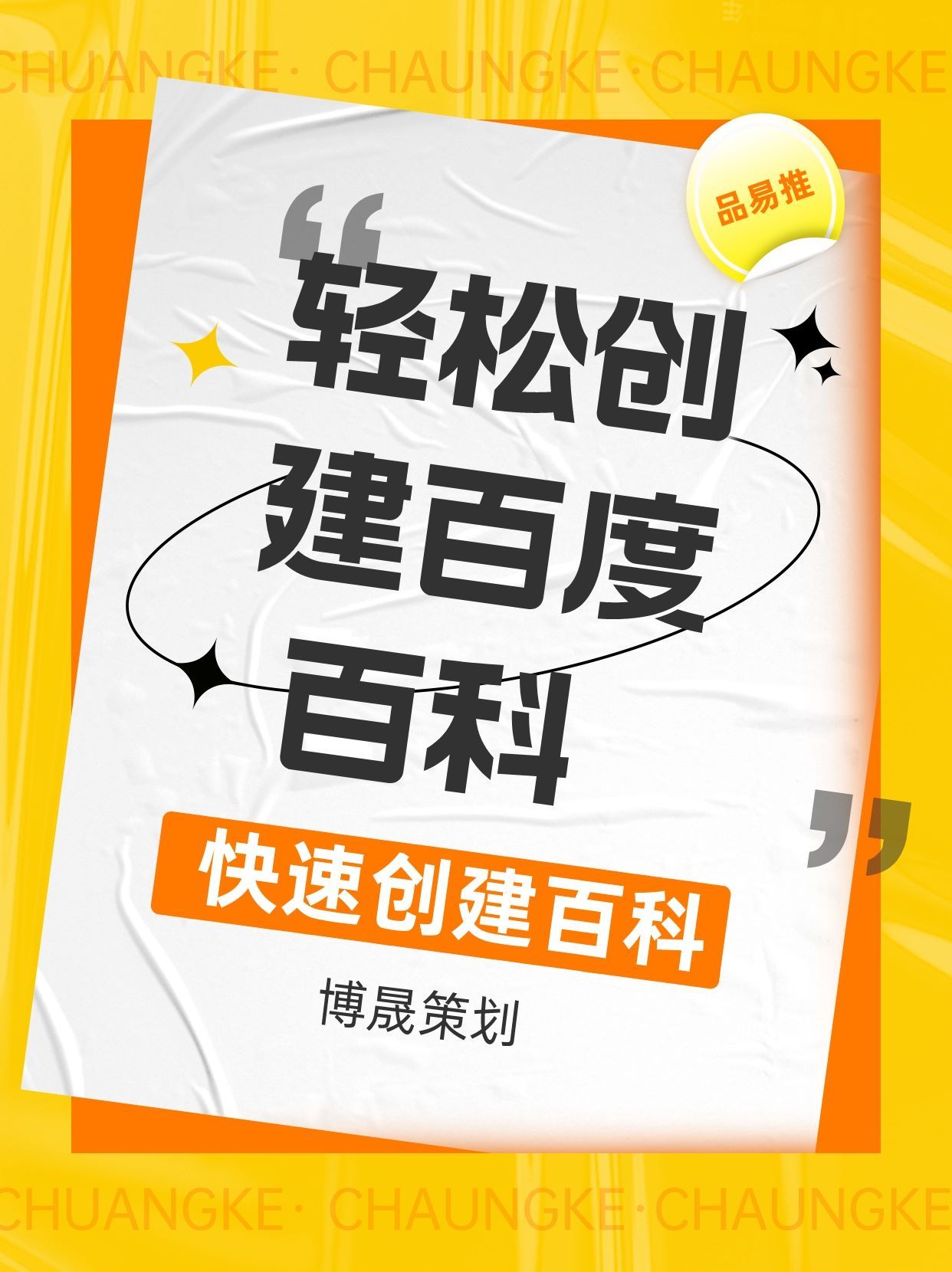 百度的百科怎么创建,百度免费百科创建