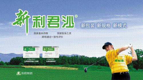第86届青岛全国药交会-利君制药举办特色产品推介暨工商联谊会