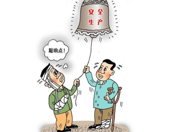 安全生产管理术语及概念,安全生产基础知识概念