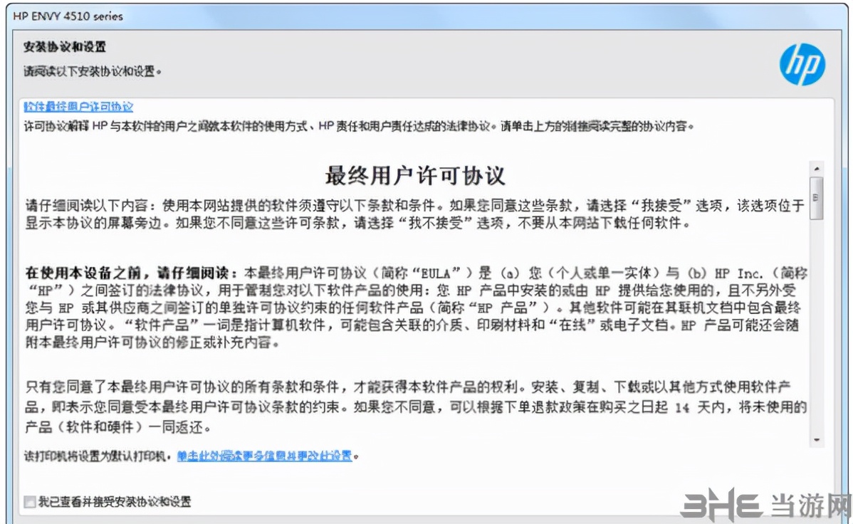 惠普4510打印机驱动——惠普打印机驱动推荐