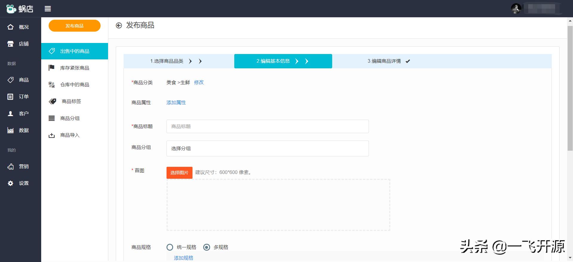 商城微信小程序saas开发教程,开源微信电商小程序