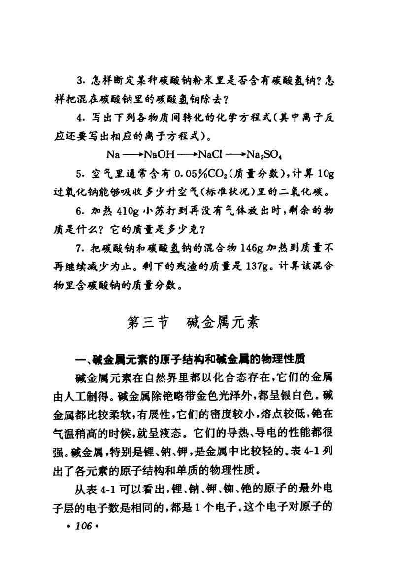 人教版高中化学第一章复习,高中化学教材第一册