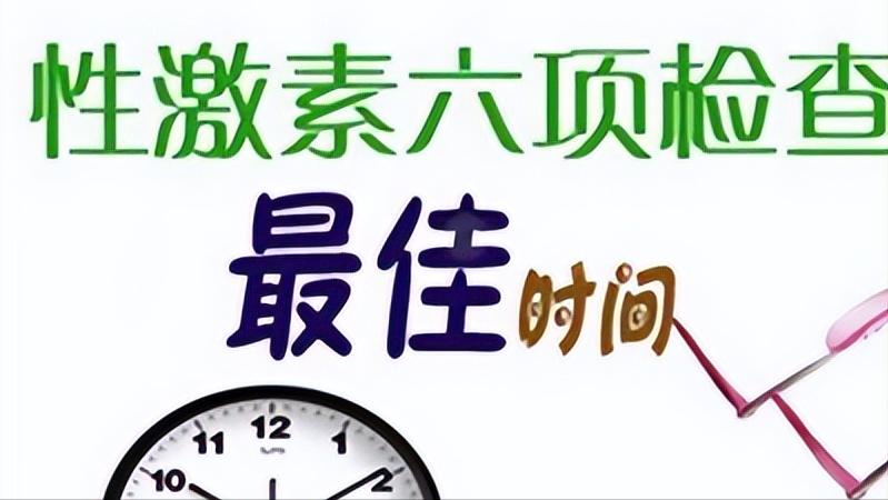看不懂性激素六项检查报告单,性激素六项结果医生有没有不懂的