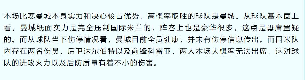 今日竞彩足球推荐曼城vs利物浦,欧冠决赛曼城1-0国米球胆赔率