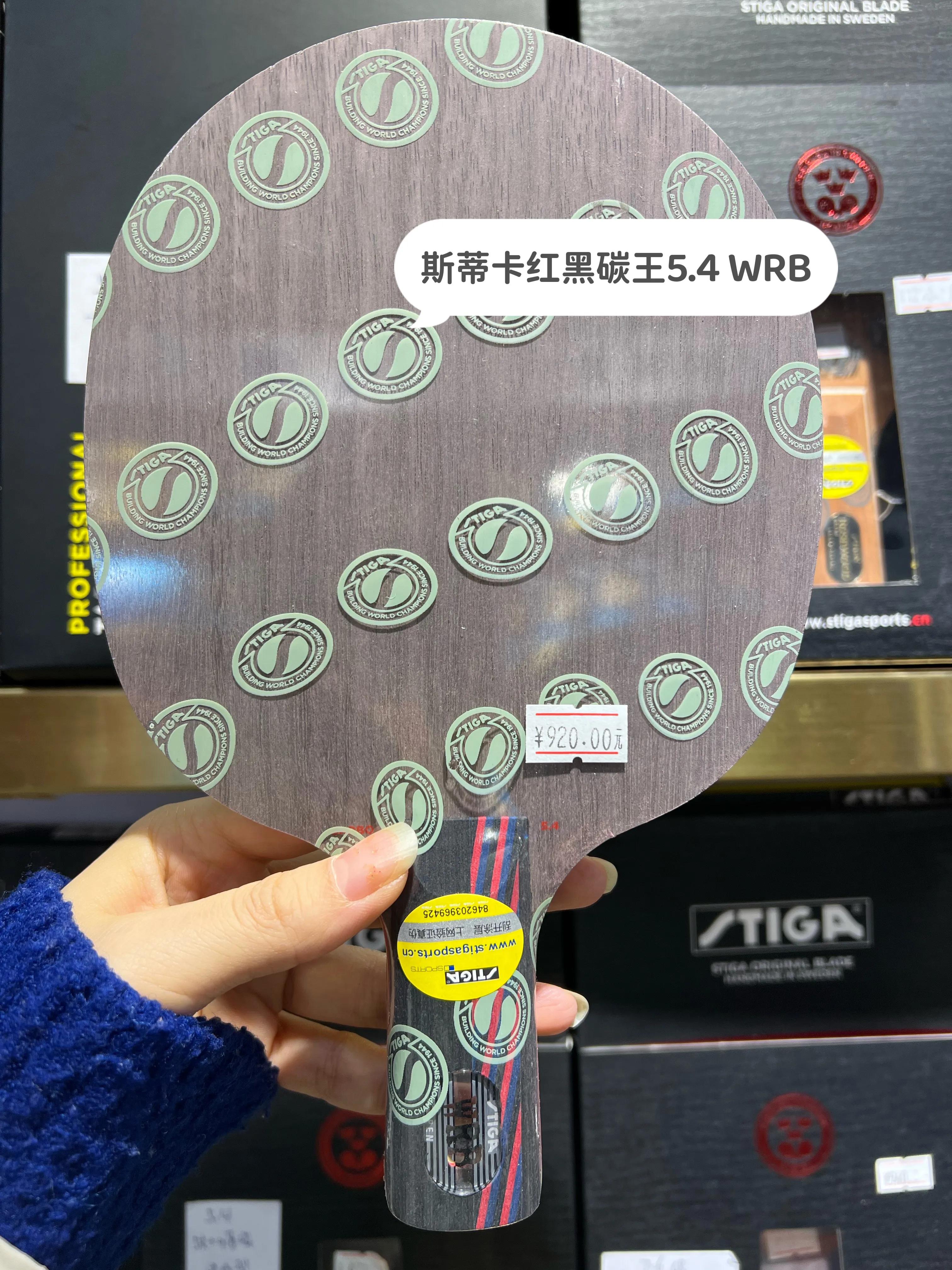 斯蒂卡STIGA热门乒乓底板推荐