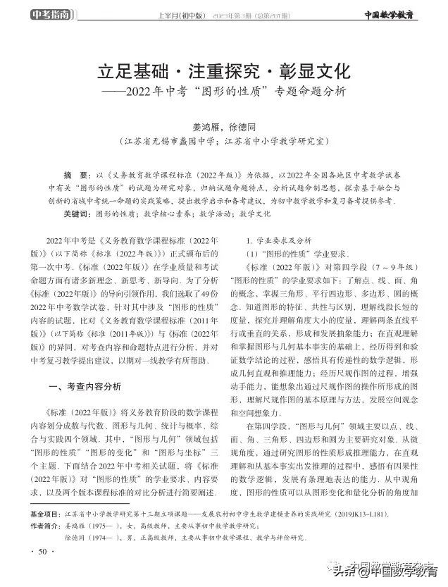 姜鸿雁，徐德同：2022年中考“图形的性质”专题命题分析