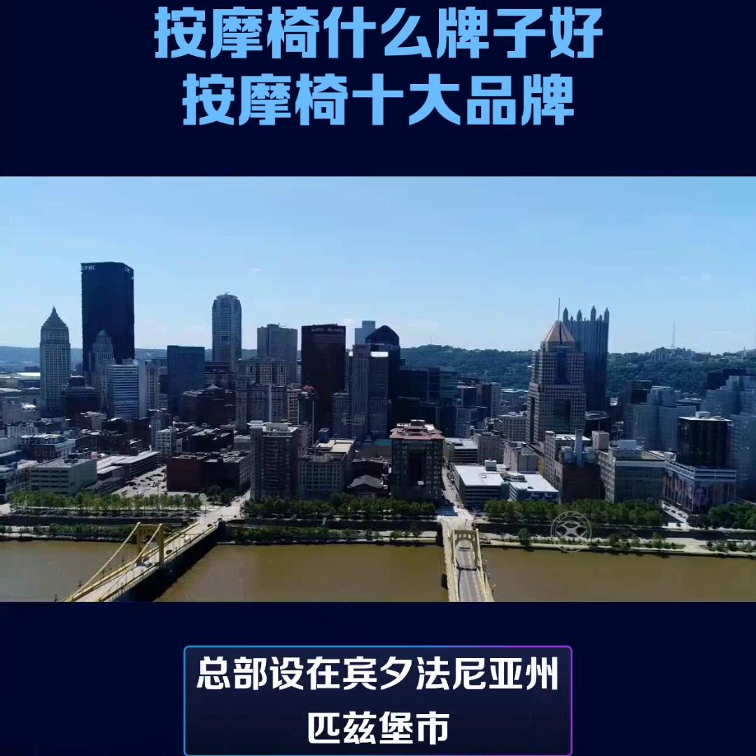 口碑最好的按摩椅品牌前十名,按摩椅十大名牌哪款使用实惠