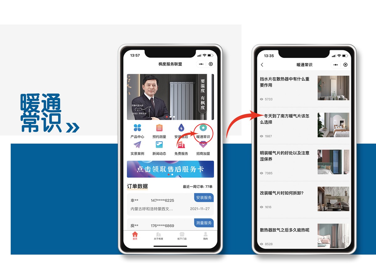 小程序发布|枫度服务联盟，专属暖通服务助手