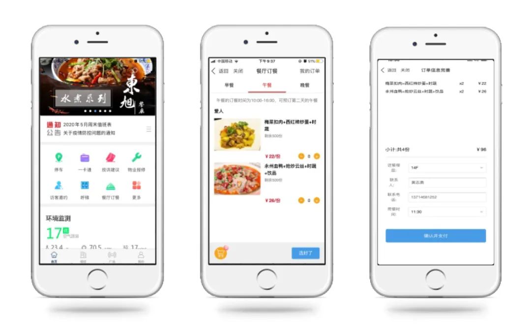 一个手机APP如何玩转智能建筑？一键解锁高效移动办公新模式~