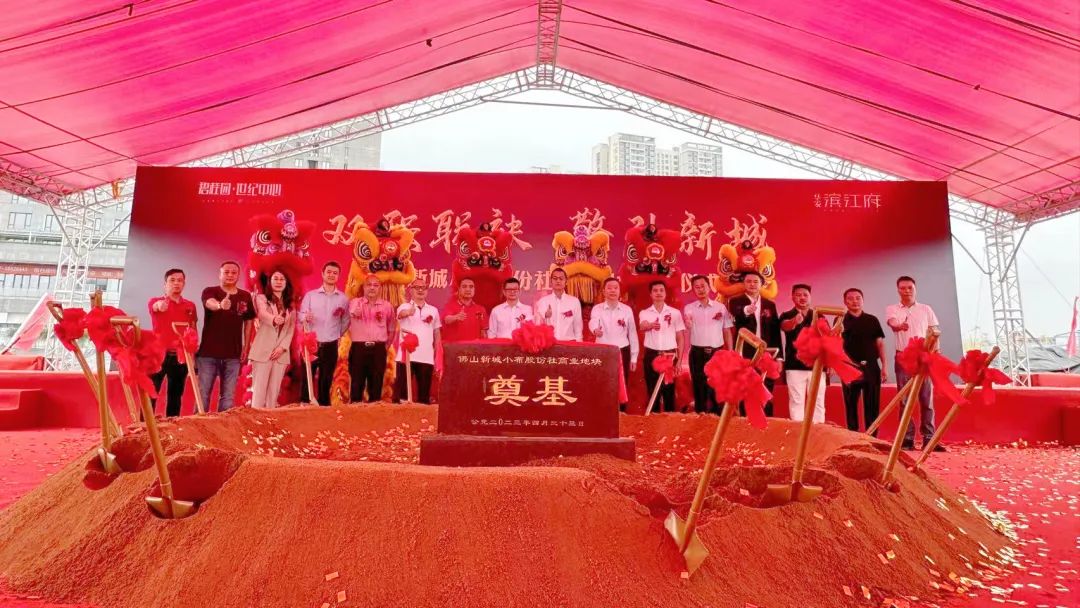 佛山新城小布村,佛山新城小布商业奠基