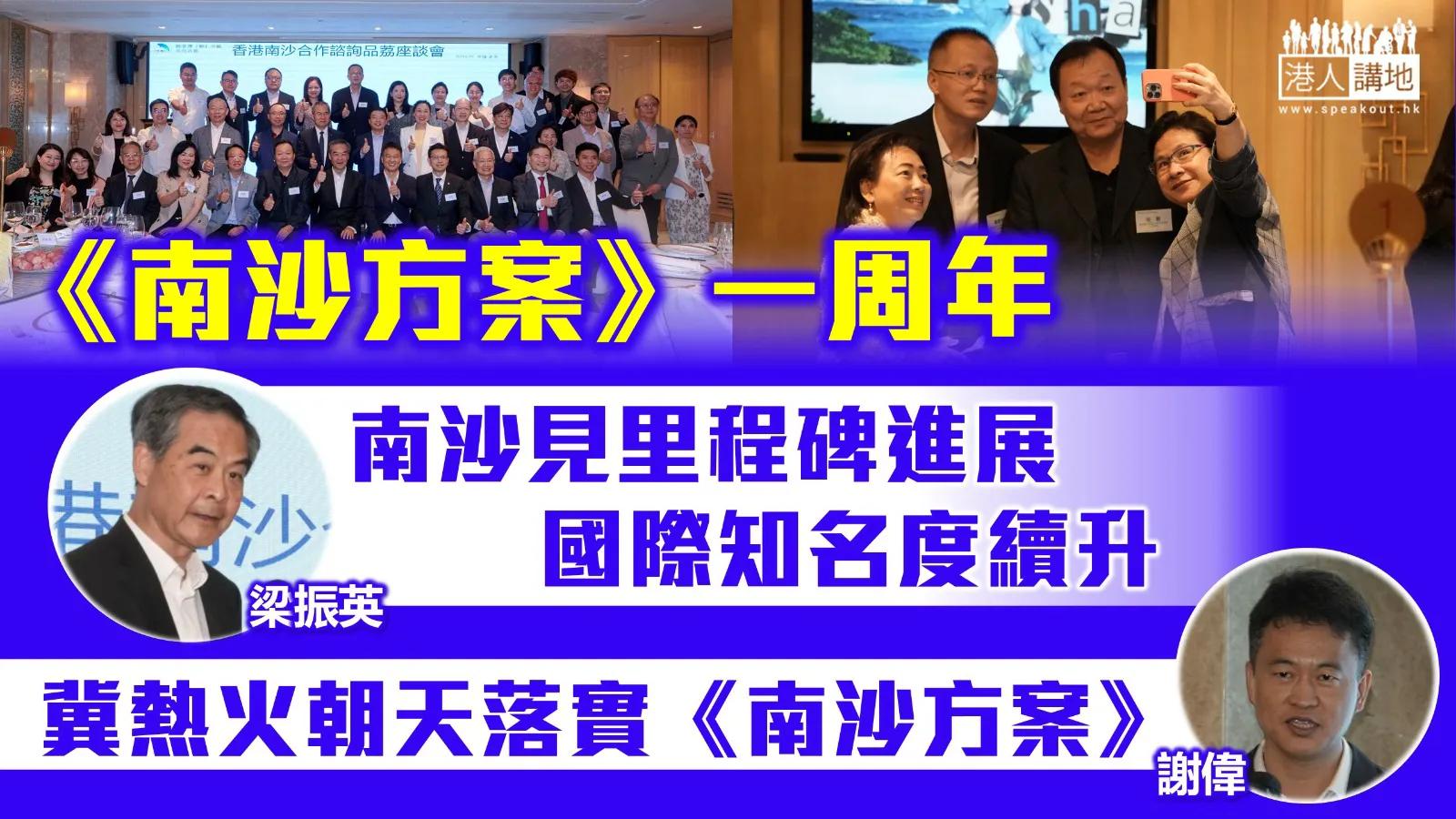 《南沙方案》一周年梁振英:南沙见里程碑进展、国际知名度续升