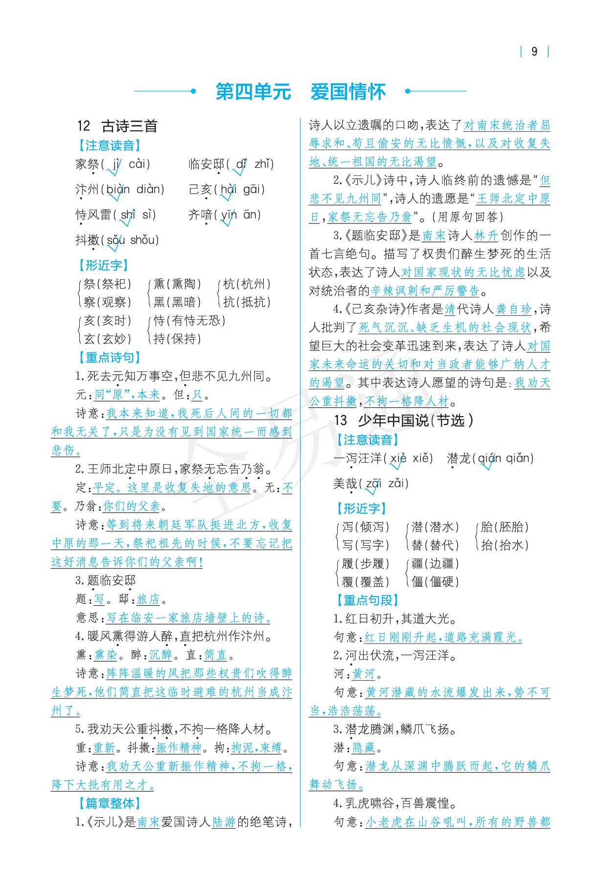 小学语文五年级复习重点归纳大全,小学5年级语文上册知识重点